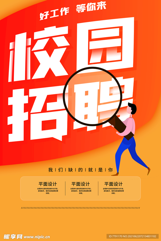 招聘 