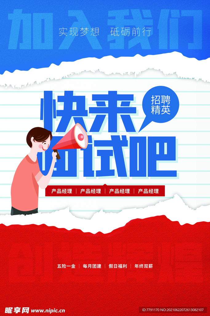 招聘