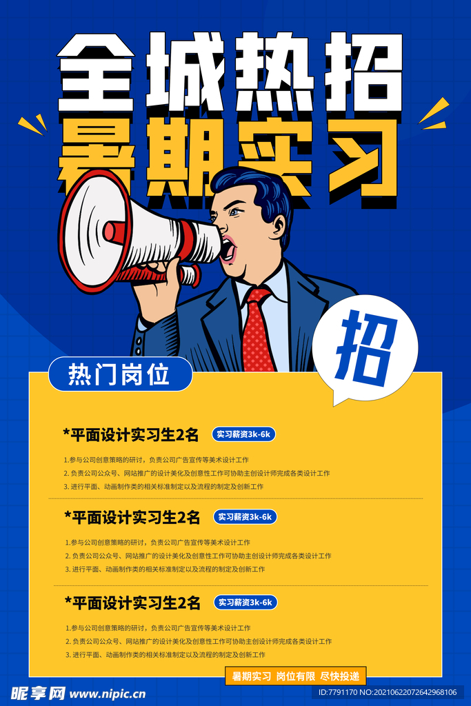 招聘 