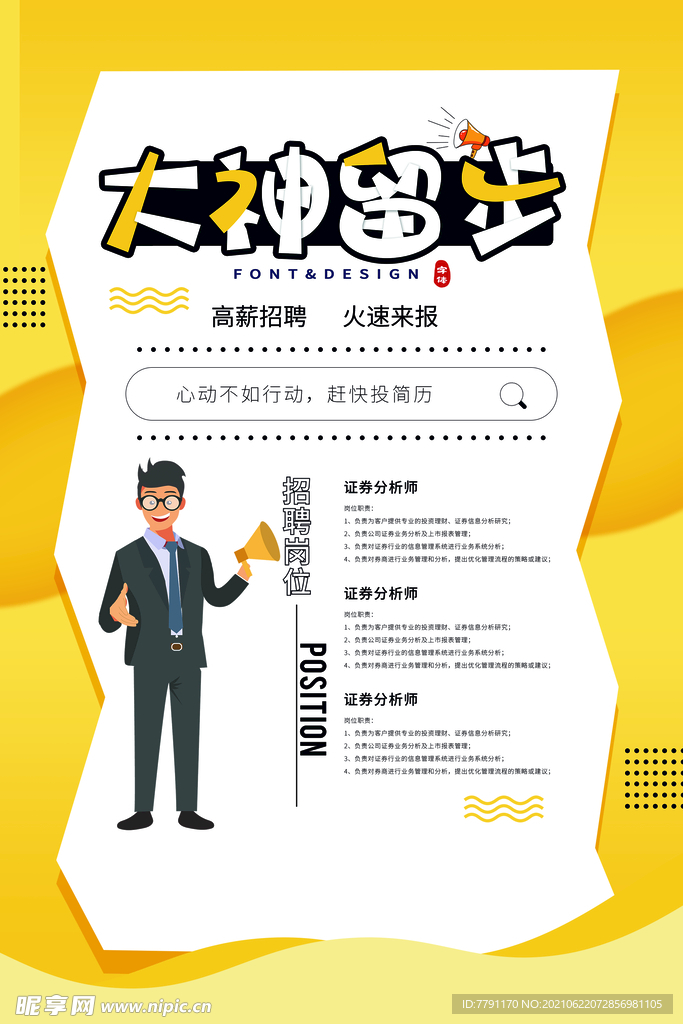 招聘