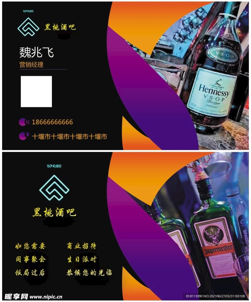 酒吧名片