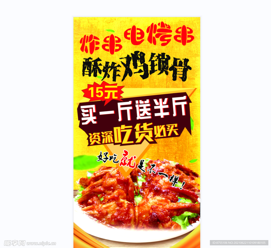 炸鸡锁骨 