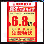 周年庆活动
