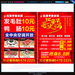 火锅传单