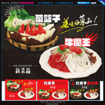 火锅菜品