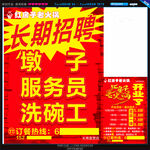 火锅招聘