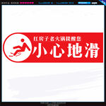 小心地滑