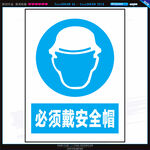 必须戴安全帽
