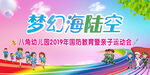 幼儿园亲子活动梦幻海陆空背景