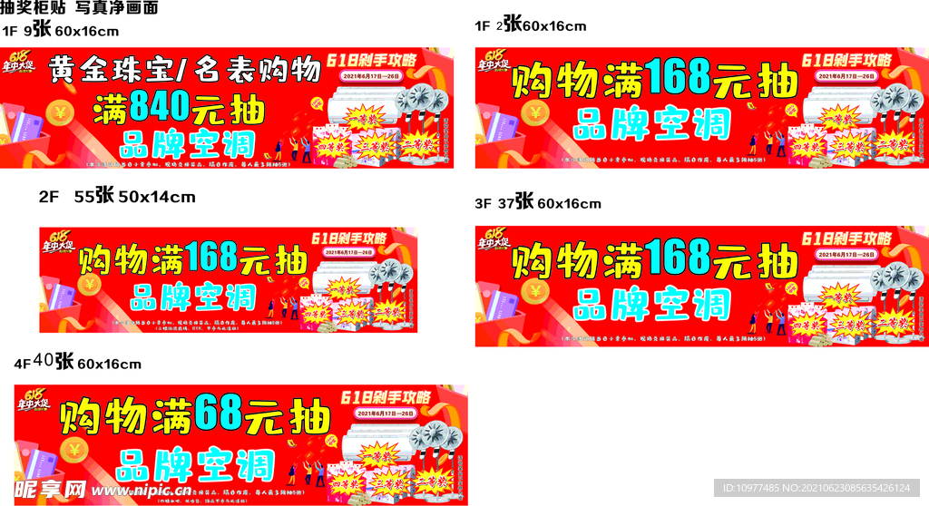 店庆促销