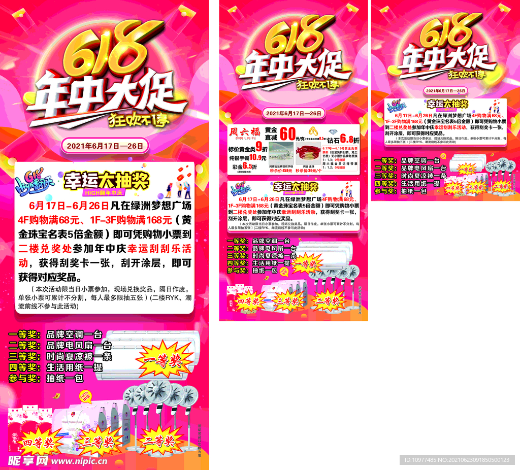 店庆促销618