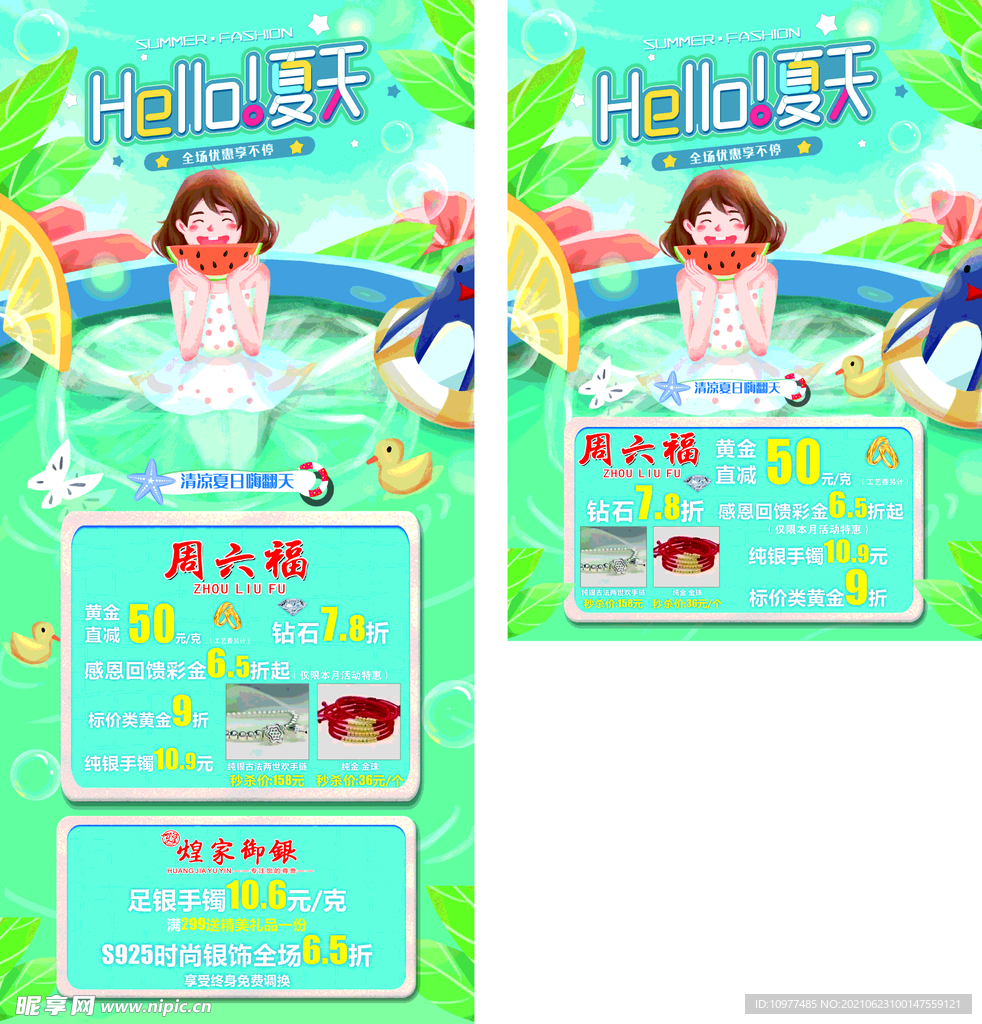 夏季促销海报