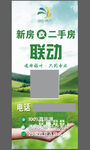 绿叶新房二手房房产展架