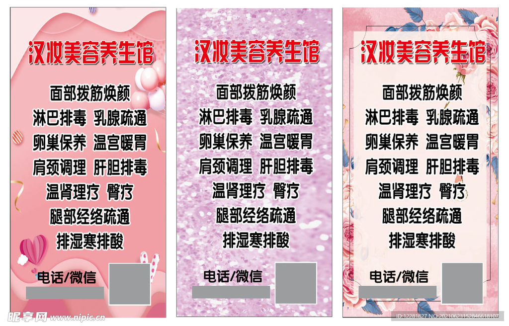 汉妆美容养生馆海报