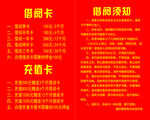 书店借阅须知充值卡借阅卡