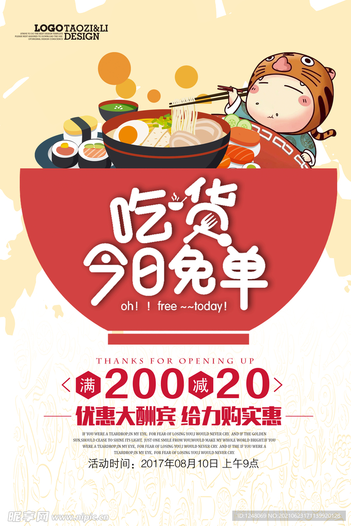 吃货免单日宣传海报
