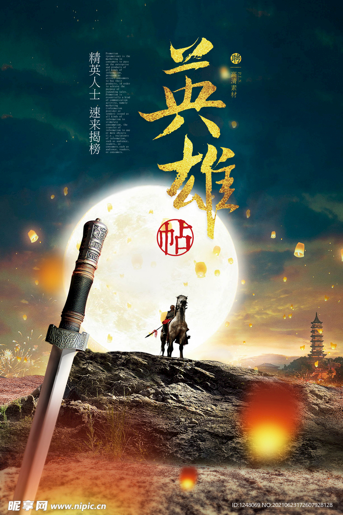 创意英雄贴招聘海报
