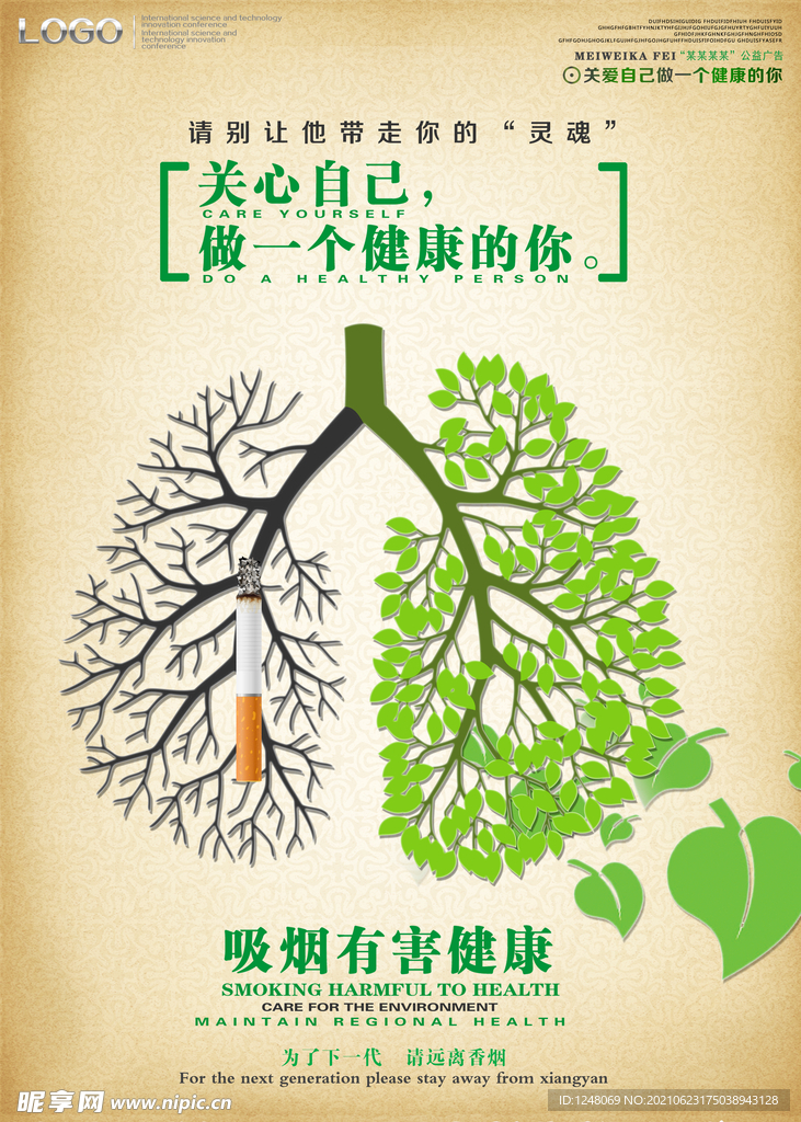简约公益禁止吸烟海报