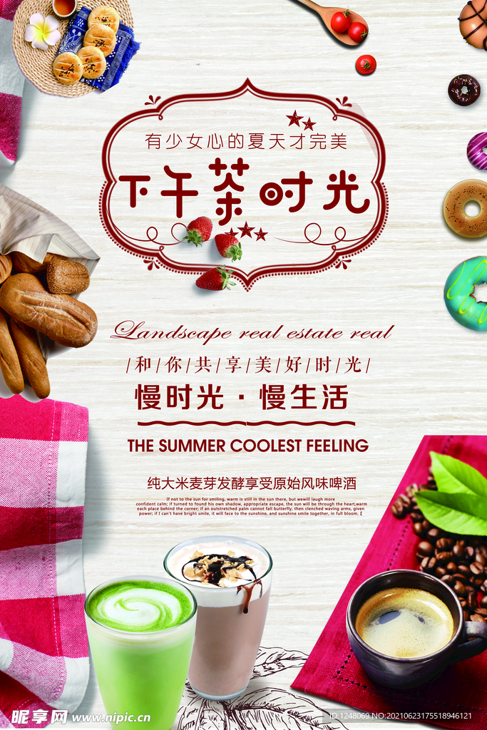 可爱下午茶餐厅促销海报