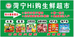 生鲜超市车贴广告