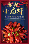 麻辣小龙虾