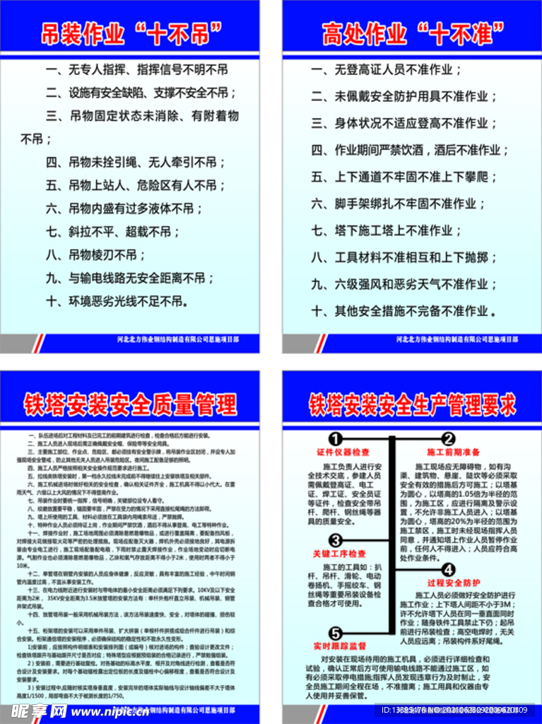 吊装作业制度