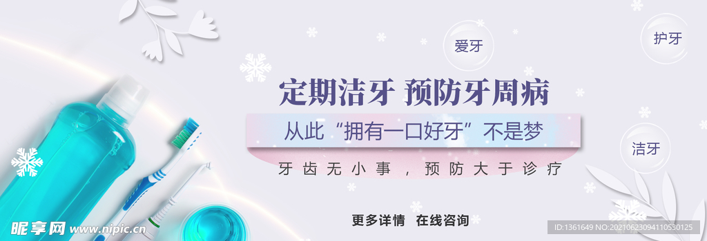 口腔牙科网页
