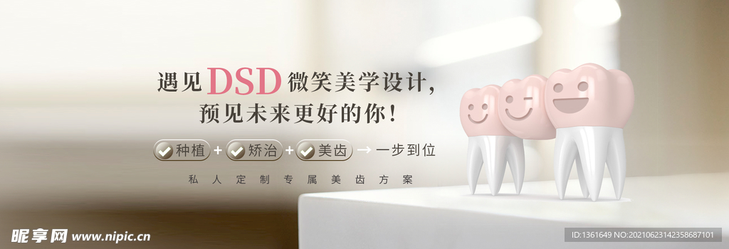 口腔牙科网页banner