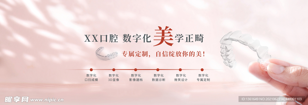 口腔牙科网页banner