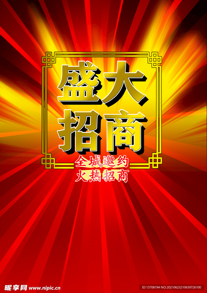 盛大招商