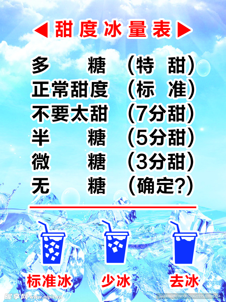 桌卡甜度冰量表
