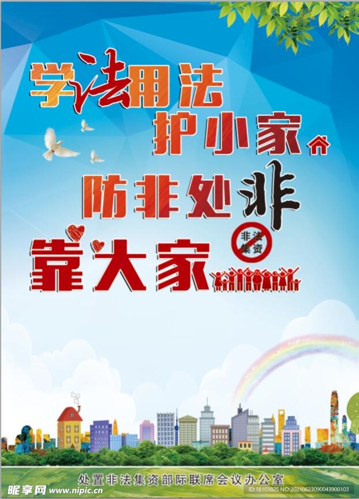 学法用法