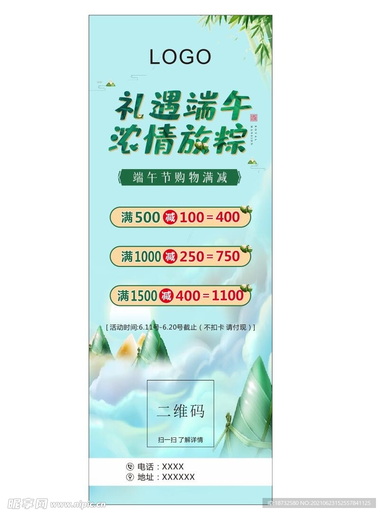 端午海报