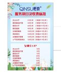 美容价目表
