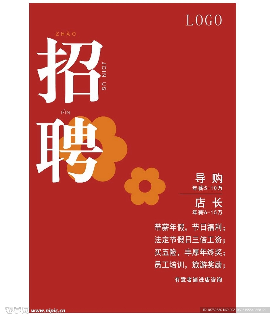 招聘