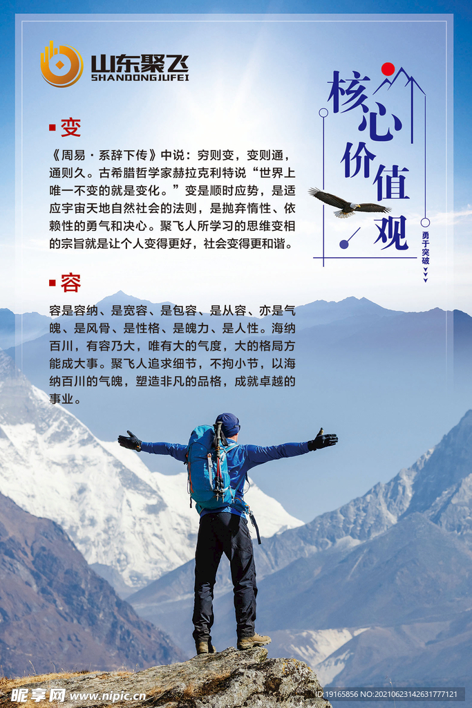 公司文化海报