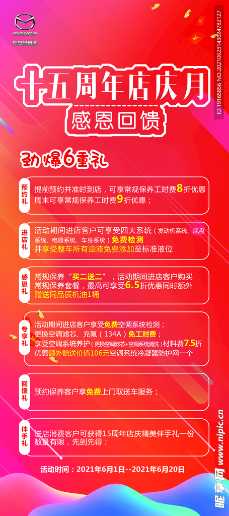 周年庆展架