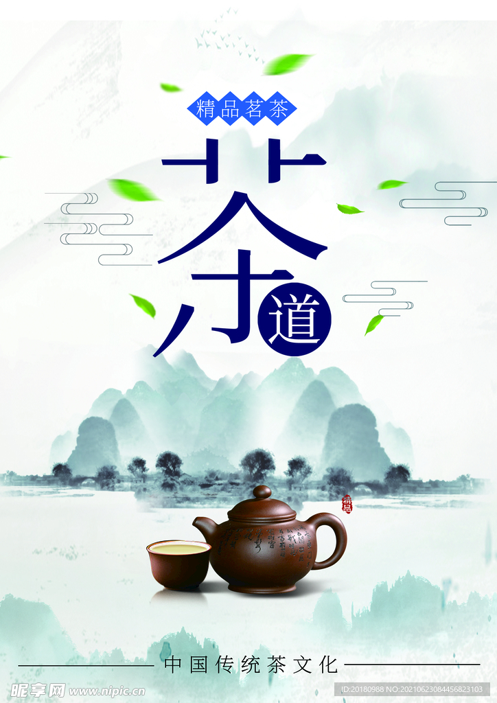 茶道