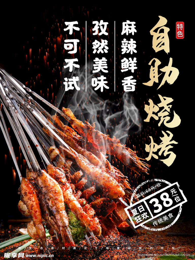 烧烤
