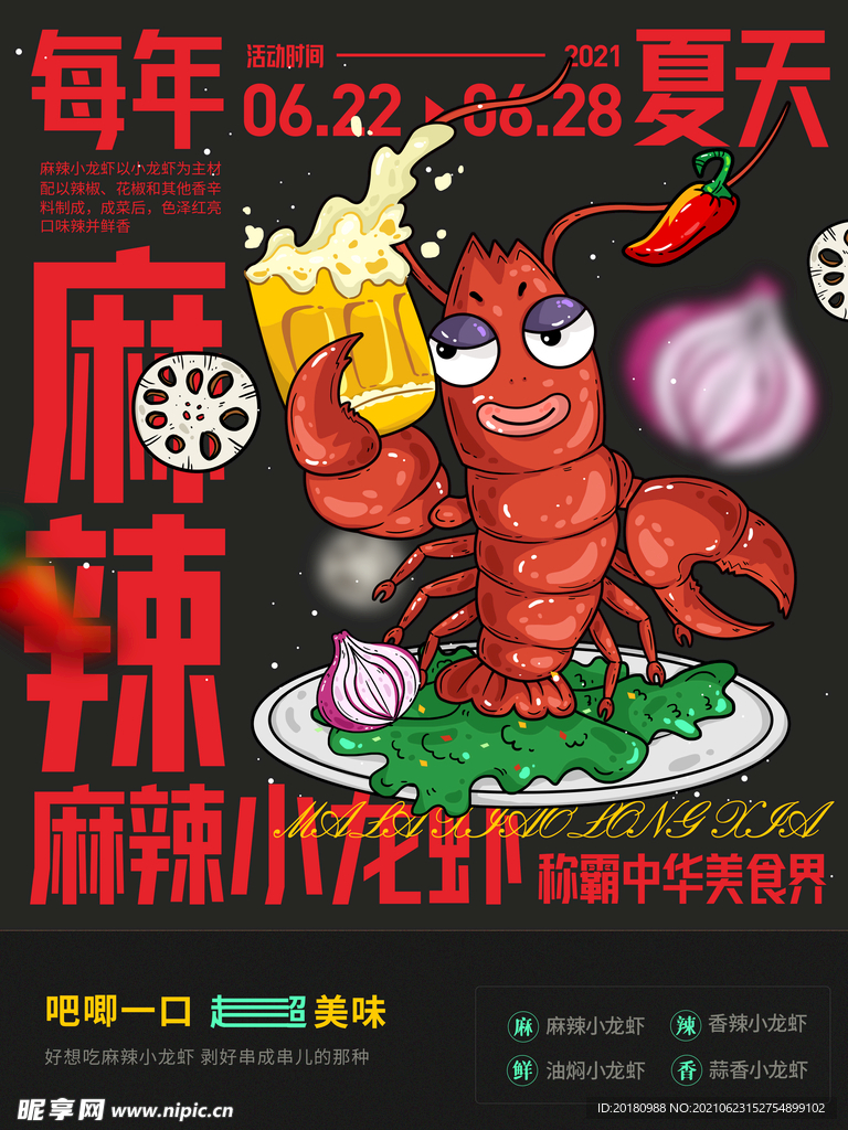 小龙虾