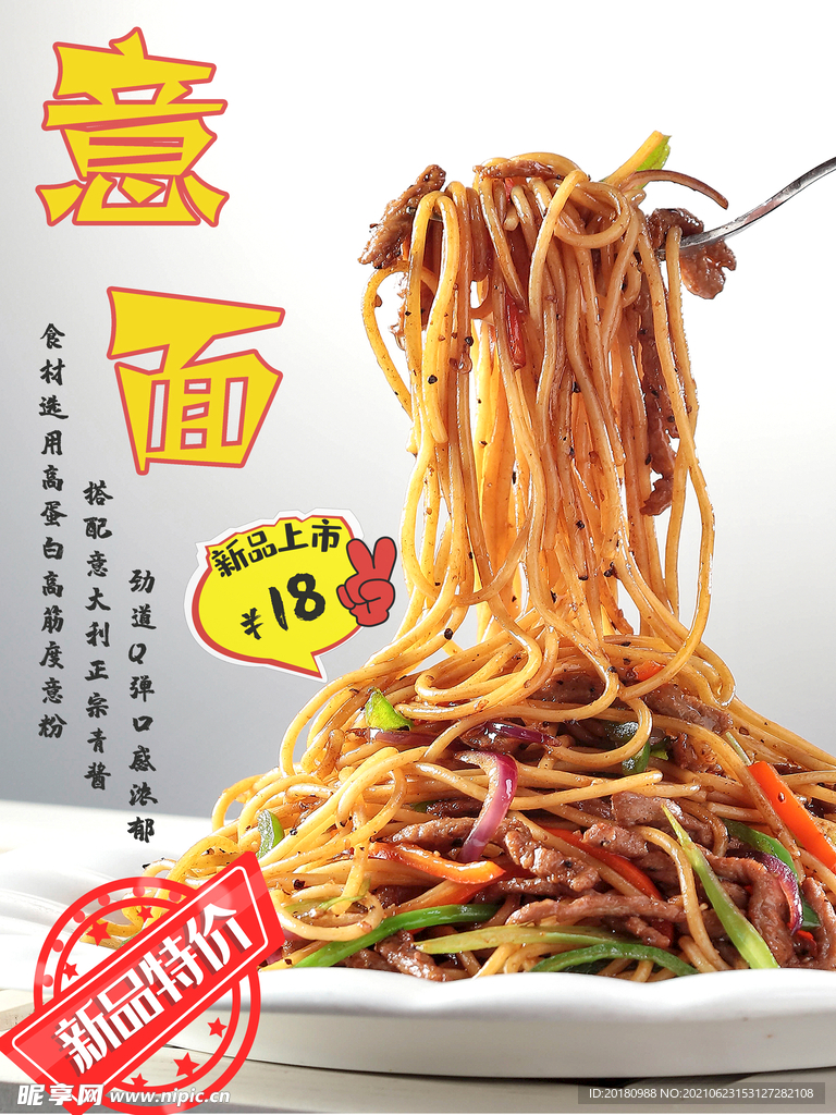 意面