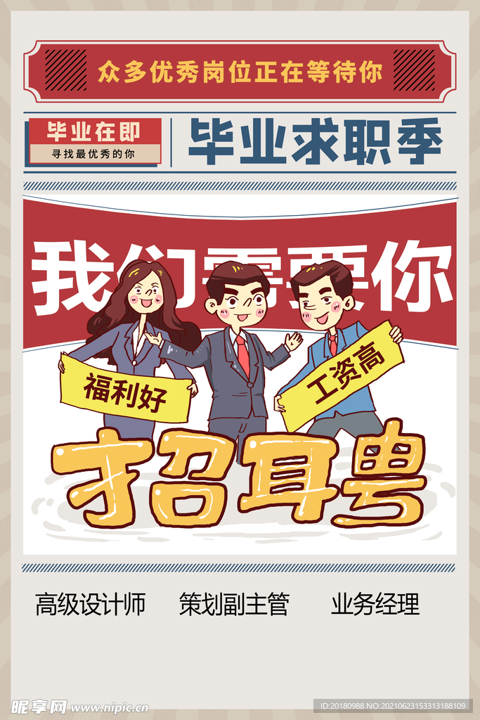 招聘