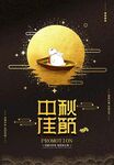 中秋佳节