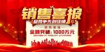 销售喜报