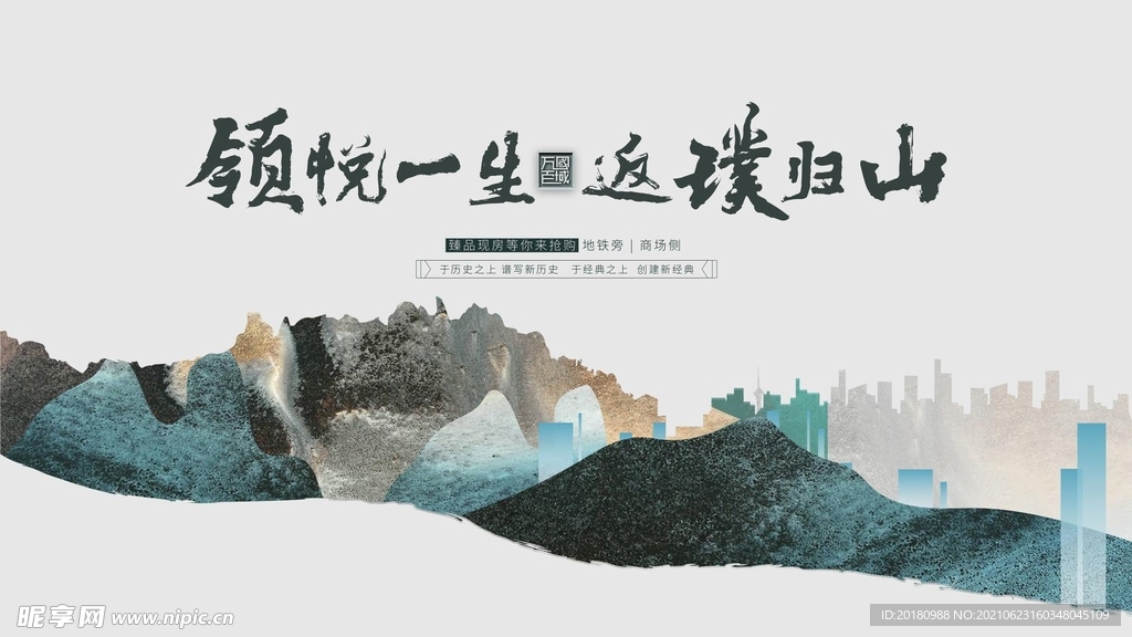 中式地产