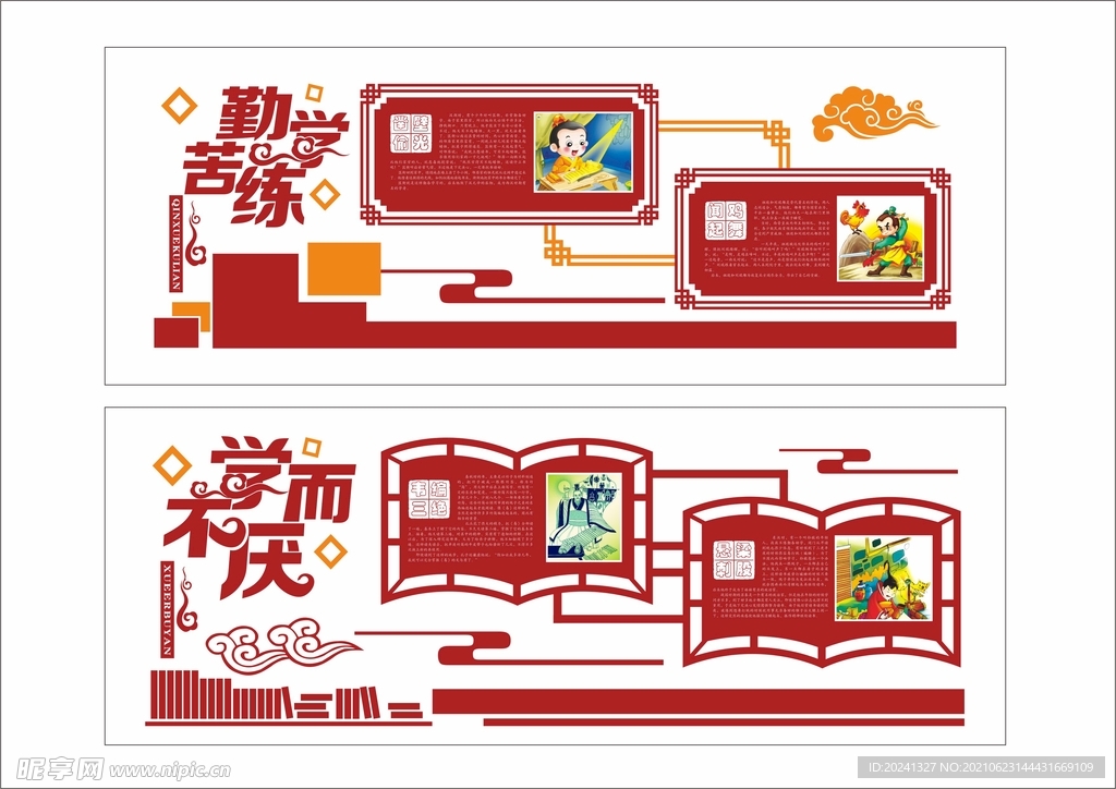 勤学苦练