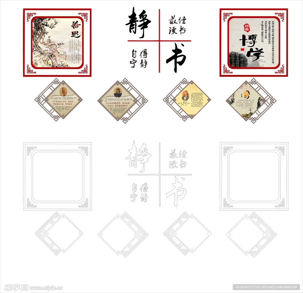 善思博学