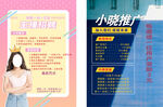 直播推广