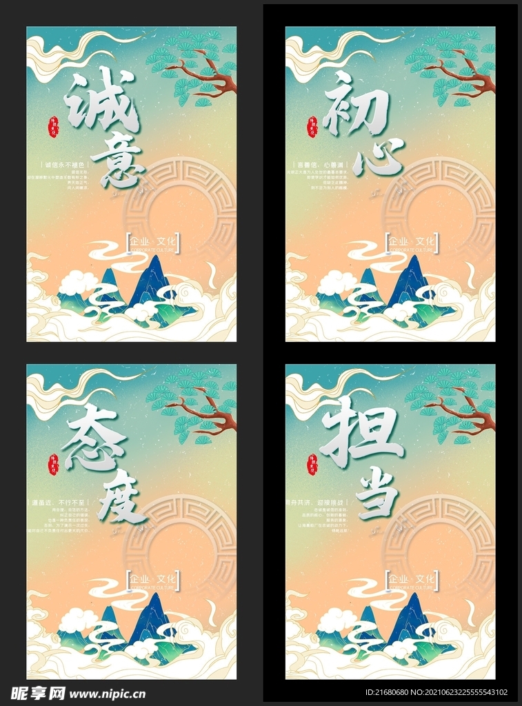 企业文化四件套