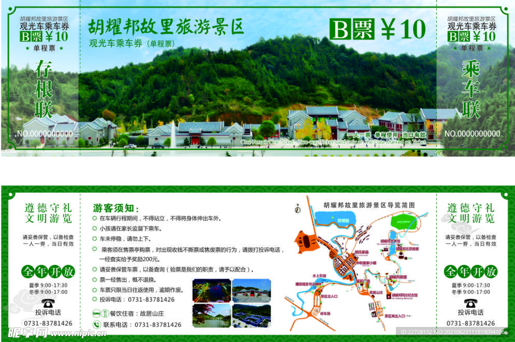 红色景区门票
